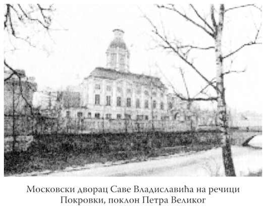 Dvorac Save Vladislavica.jpg Dvorac Save Vladislavica.jpg